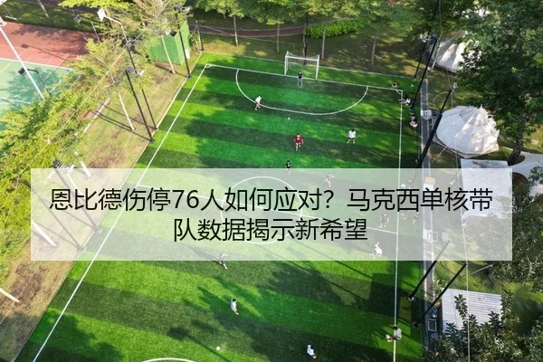 en-bi-de-shang-ting-ren-ru-he-ying-dui-ma-ke-xi-dan-he-dai-dui-shu-ju-jie-shi-xin-xi-wang-2-631.jpg